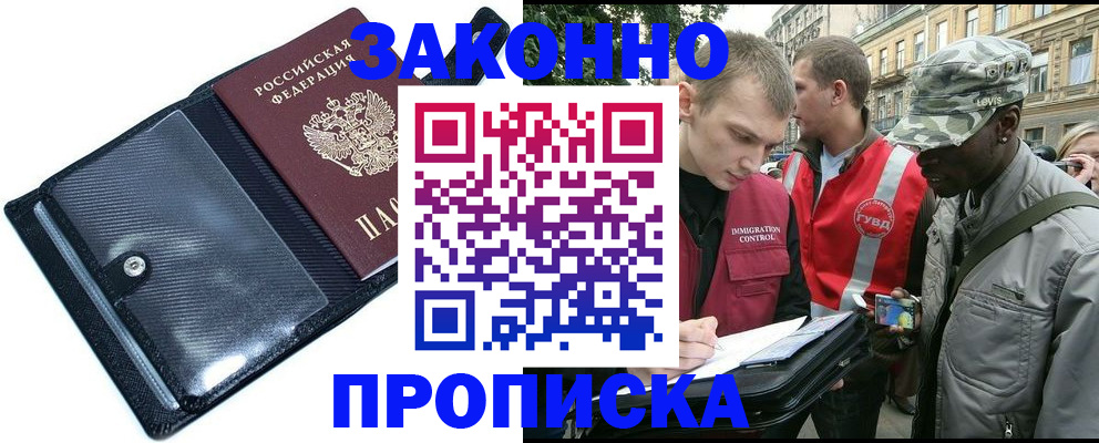прописка ребенка в Стерлитамаке