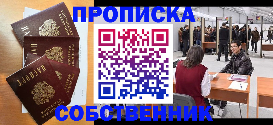 прописка паспорт в Стерлитамаке