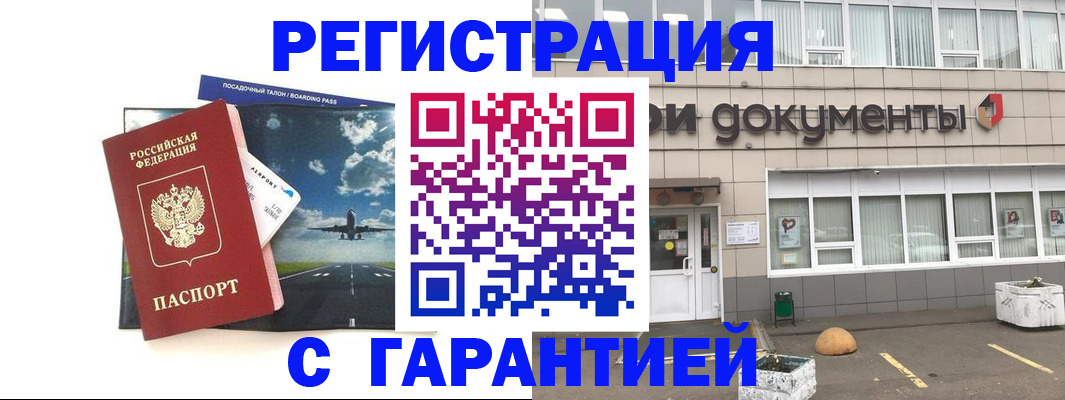 временная регистрация в Стерлитамаке