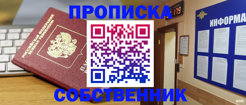 прописка паспорт в Стерлитамаке
