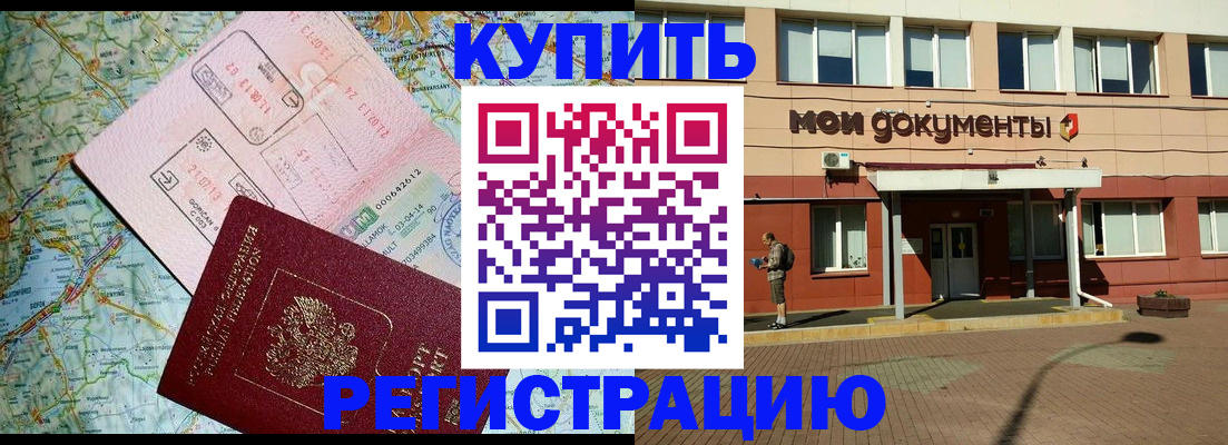 прописка для военкомата в Стерлитамаке