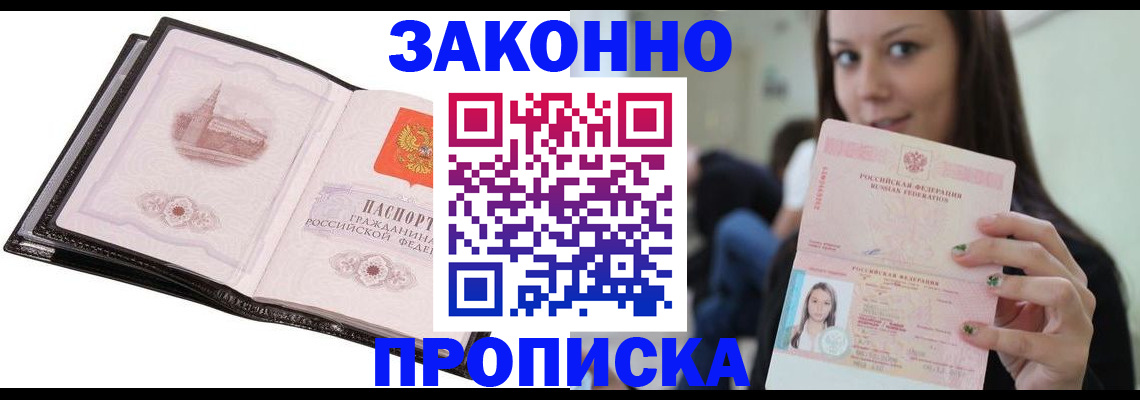 временная регистрация в квартире в Стерлитамаке