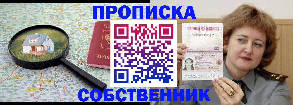 прописка 2025 в Стерлитамаке